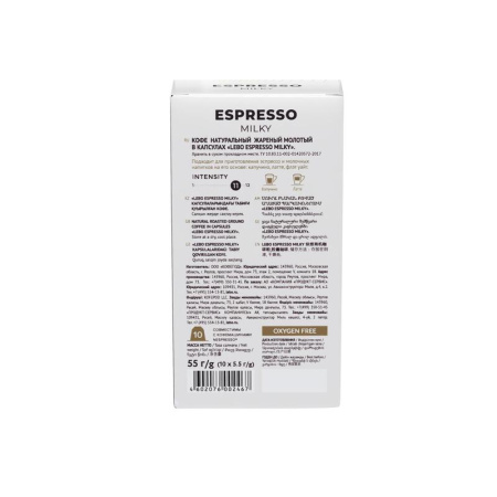 Кофе в капсулах Lebo Espresso Milky (10 штук в упаковке)