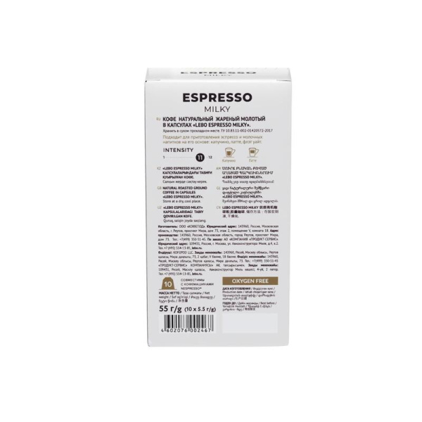 Кофе в капсулах Lebo Espresso Milky (10 штук в упаковке)