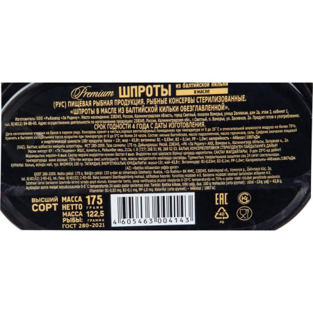 Шпроты За Родину балтийские в масле 175 г