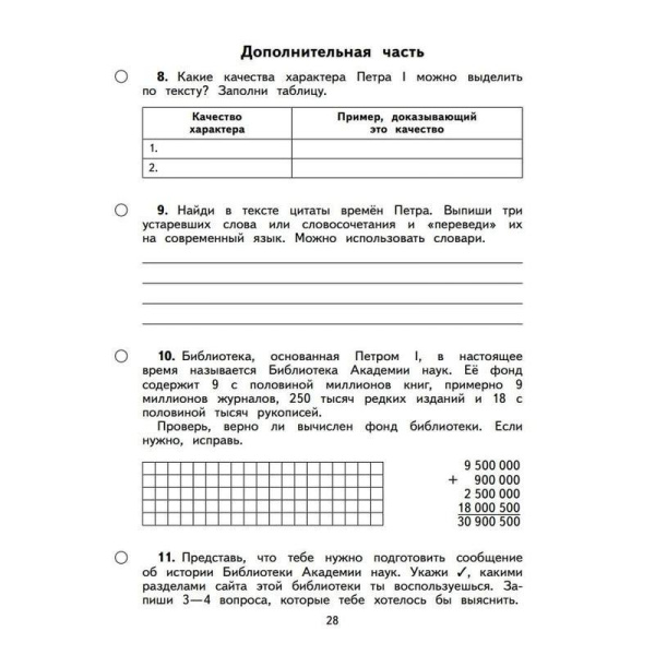 Тетрадь рабочая Обучающие комплексные работы для 4 класса Калинина О.Б