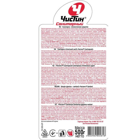 Средство для сантехники Чистин Санитарный 750 мл