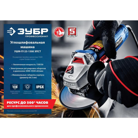 Шлифмашина угловая сетевая ЗУБР УШМ-П125-1500 ЭПСТ
