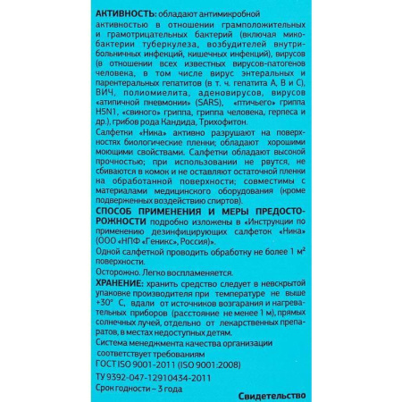 Салфетки влажные дезинфицирующие Ника (60 шт.) банка