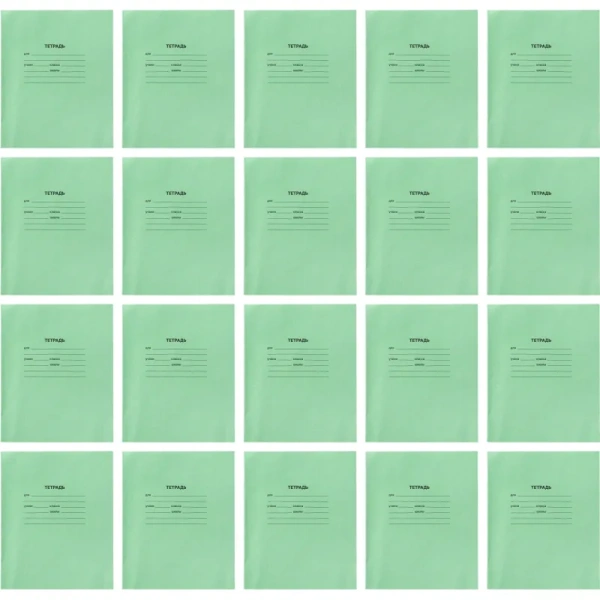 Тетрадь школьная зеленая А5 12 листов в частую косую линейку (20 штук в  упаковке)