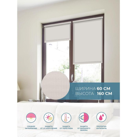 Рулонная штора Плайн полиэстер бежевая (60х158.3 см)