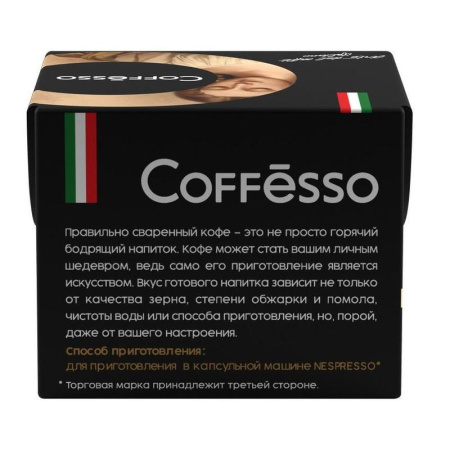 Капсулы для кофемашин Coffesso Crema Delicato 10 штук в упаковке