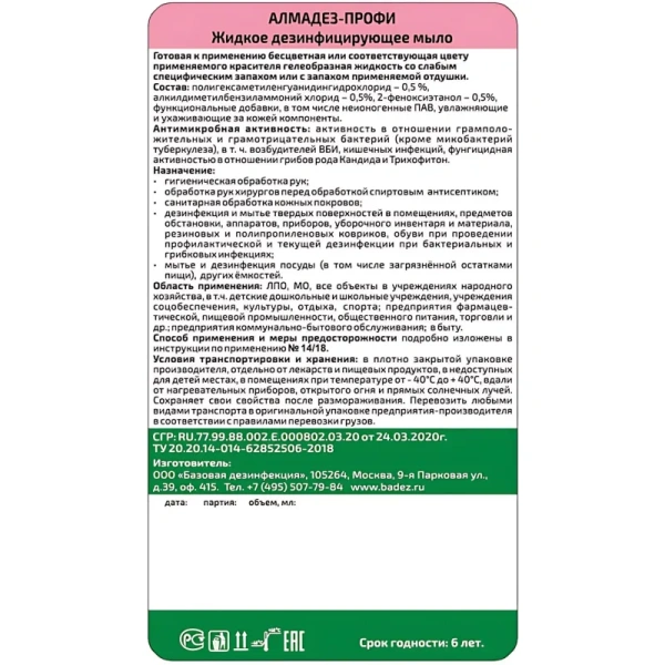 Мыло жидкое дезинфицирующее Алмадез-Профи 1 л (с дозатором)