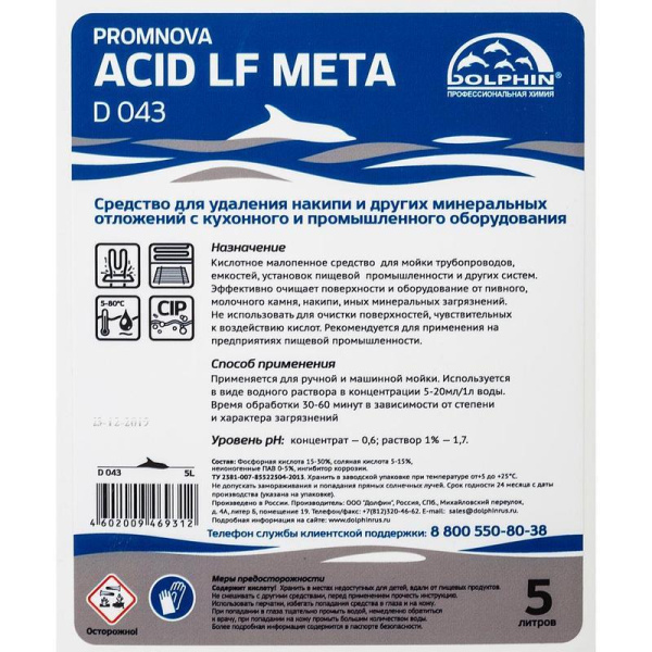 Средство для удаления накипи и других минеральных отложений Dolphin Promnova Acid LF Meta 5 л (концентрат)