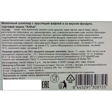 Шоколадный батончик KitKat 41.5 г