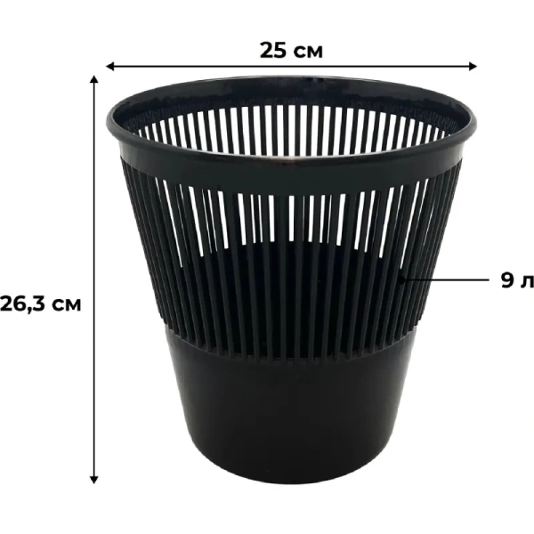Корзина для мусора 9 л пластик черная (25х26.3 см)