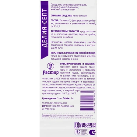 Мыло жидкое дезинфицирующее Делия-септ 1 л