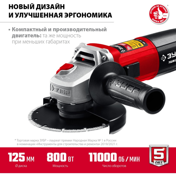 Шлифмашина угловая сетевая ЗУБР УШМ-125-805