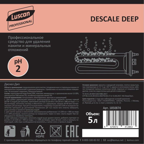 Средство для удаления накипи Luscan Professional Descale Deep 5 л  (концентрат)