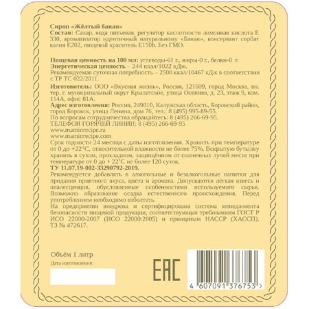Сироп Мамин рецепт Банан 1л