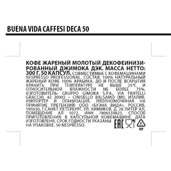 Кофе в капсулах для кофемашин Galleria CaffeSi Sidec (50 штук в  упаковке)