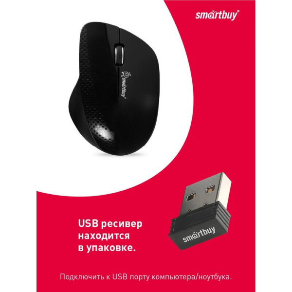 Мышь беспроводная Smartbuy 309AG черная (SBM-309AG-K)