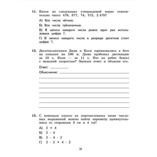 Тетрадь рабочая Математика для 4 класса Подготовка к ВПР Рыдзе О.А.,  Краснянская К.А