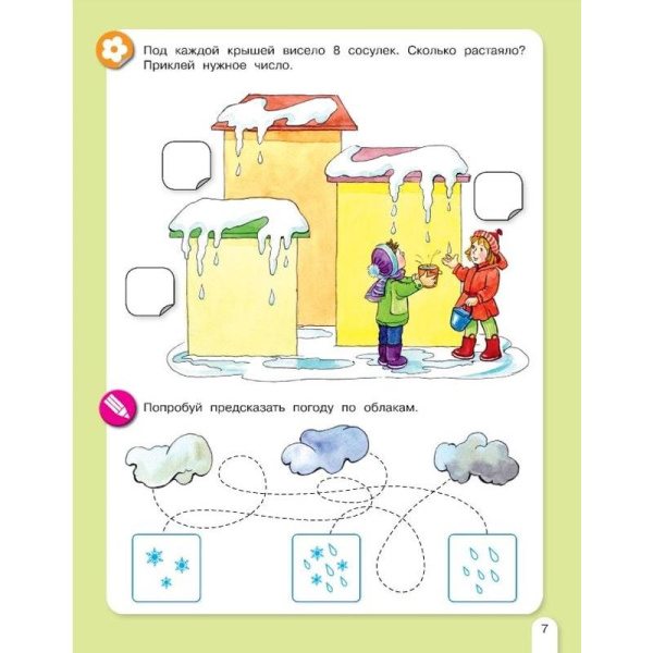 Тетрадь рабочая Весенняя математика для дошкольников 5+ Петерсон Л.Г.,  Кочемасова Е.Е