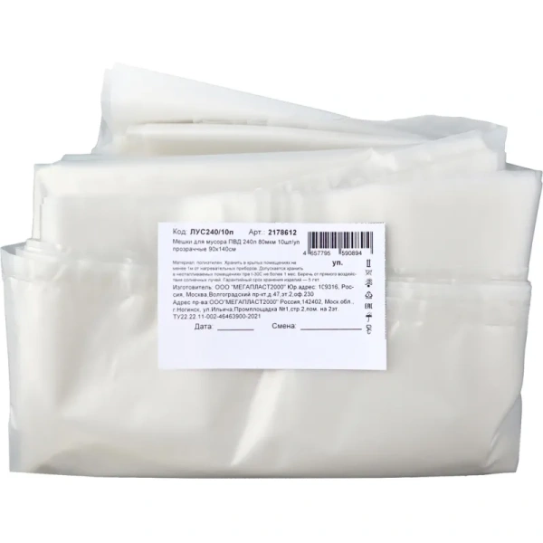 Мешки для мусора 240 л прозрачные (ПВД 80 мкм, 10 штук)