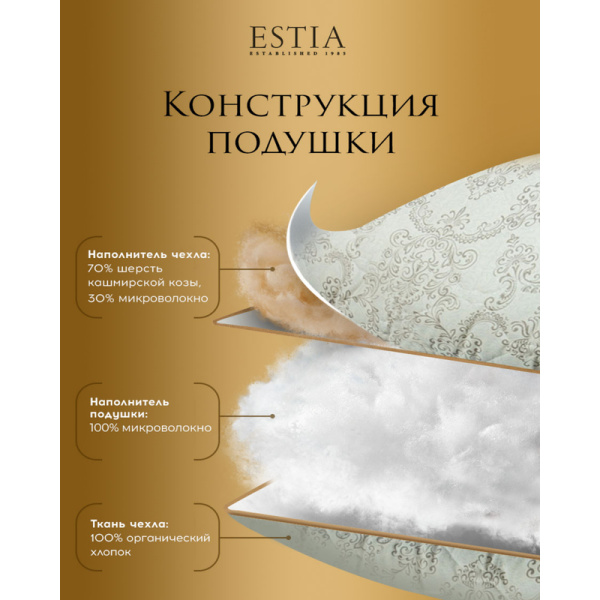Подушка Estia Непальский кашемир 50х70 см микроволокно/хлопок