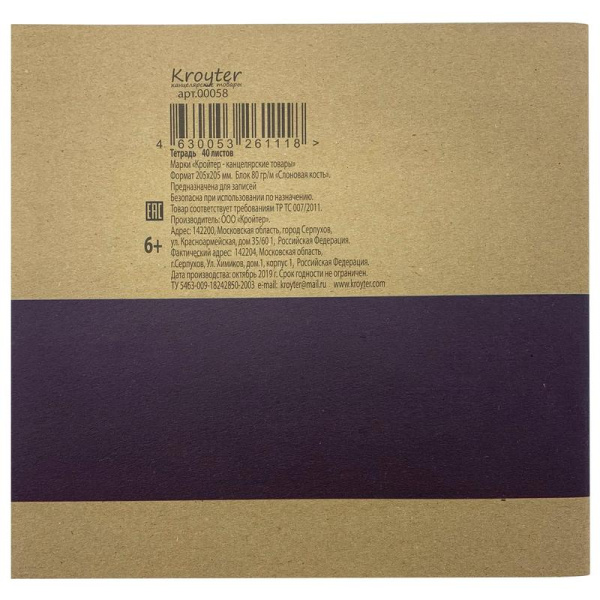 Бизнес-тетрадь Kroyter Офис 40 листов разноцветная в линейку на сшивке  (205х205 мм)