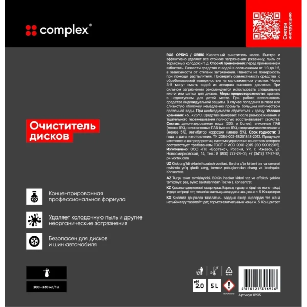 Очиститель дисков Vortex Complex Orbis 5 л (концентрат)