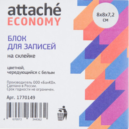 Блок для записей Attache Economy 80х80х72 мм разноцветные проклеенный  (плотность 65 г/кв.м)