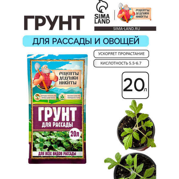 Грунт для рассады Рецепты дедушки Никиты 20 л