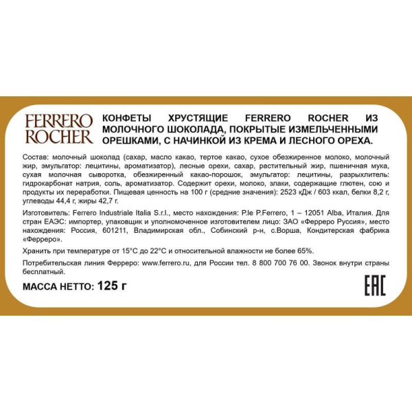 Шоколадные конфеты Ferrero Rocher 125 г