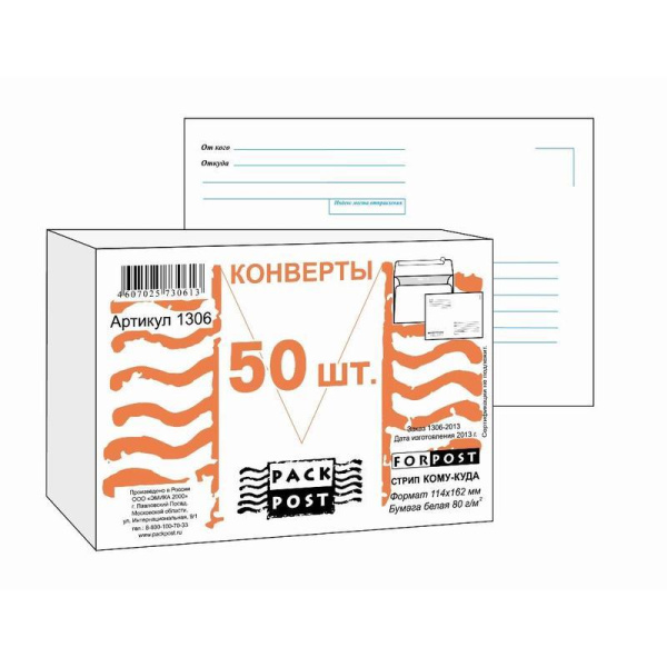 Конверт почтовый ForPost С6 (114x162 мм) Куда-Кому белый удаляемая лента (50 штук в упаковке)