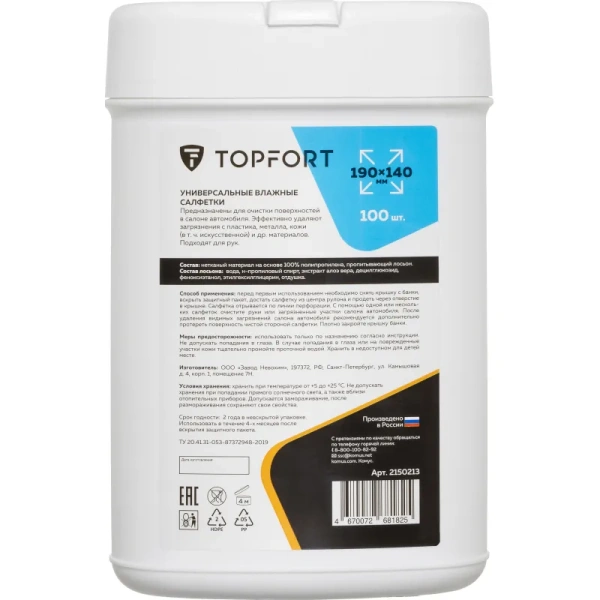 Салфетки универсальные TOPFORT 140x190 мм (100 штук в упаковке, 2150213)