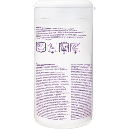 Салфетки влажные Диасептик Оптима дезинфицирующие (60 салфеток в  упаковке)