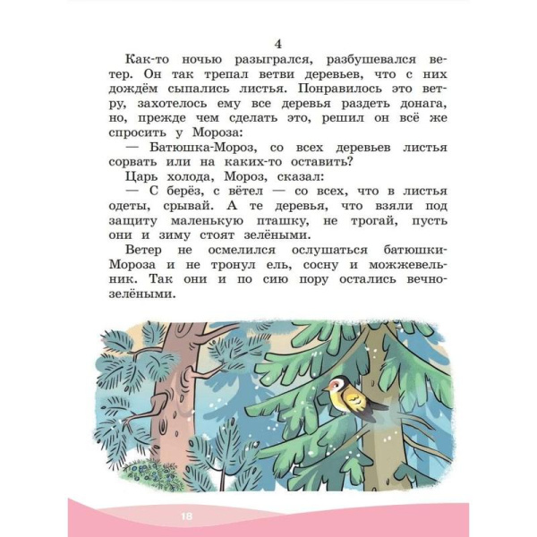 Тетрадь рабочая Грамотный читатель для 1-2 класса Антошин М.К