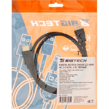 Кабель BigTech HDMI - HDMI 1 метр (OAVDC12)