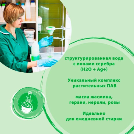 Гель для стирки Синергетик для детского белья 1 л