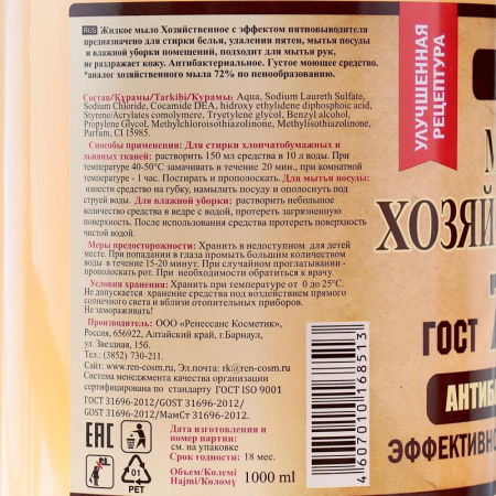 Мыло жидкое Ренессанс Косметик 1 л Мыло жидкое Ренессанс Косметик 1 л