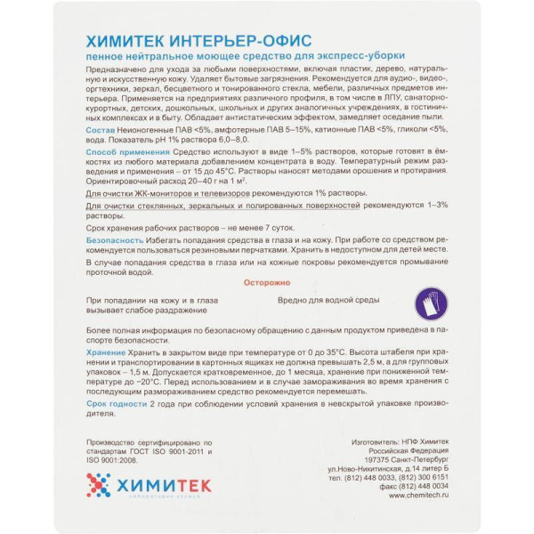 Профессиональное нейтральное моющее средство для экспресс-уборки Химитек Интерьер-Офис 5 литров