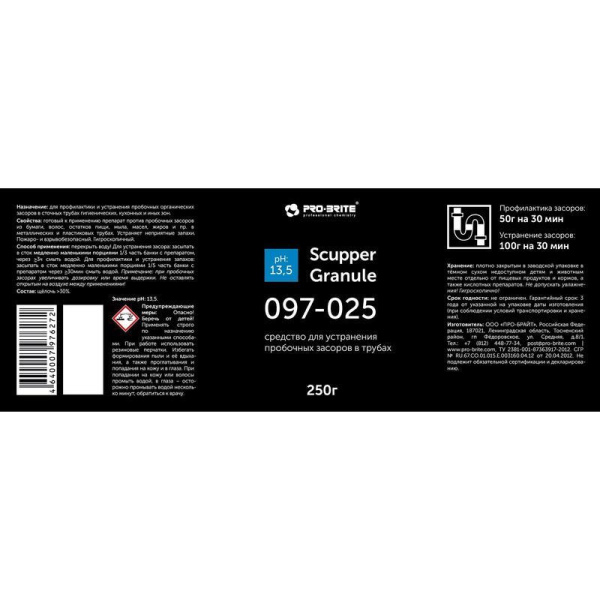 Средство для очистки канализационных труб Pro-Brite Scupper Granule 250 г