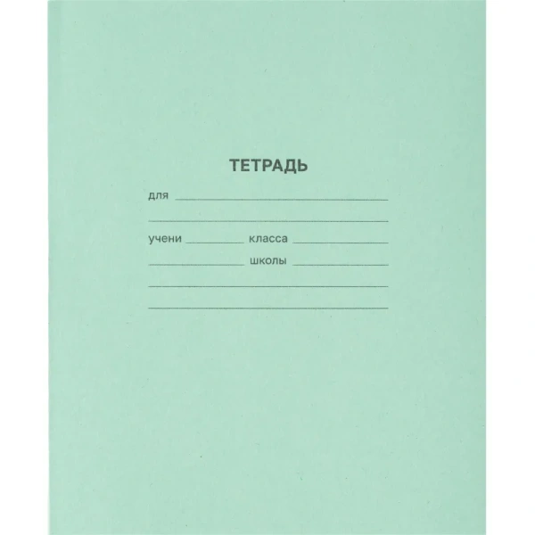 Тетрадь школьная зеленая А5 12 листов 60 г/кв.м в клетку (20 штук в  упаковке)