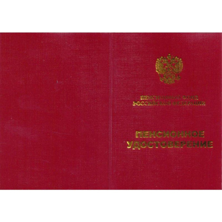 Удостоверение пенсионное Attache КЦ 1876 (6 листов, 5 штук в упаковке) Удостоверение пенсионное Attache КЦ 1876 (6 листов, 5 штук в упаковке)