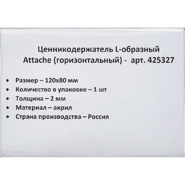 Ценникодержатель-подставка Attache акрил 120x80 мм прозрачный