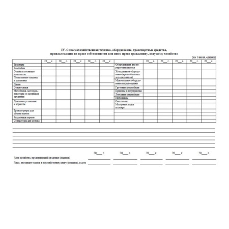 Книга похозяйственная КЖ-1809 (48 листов, скрепка, обложка офсет)