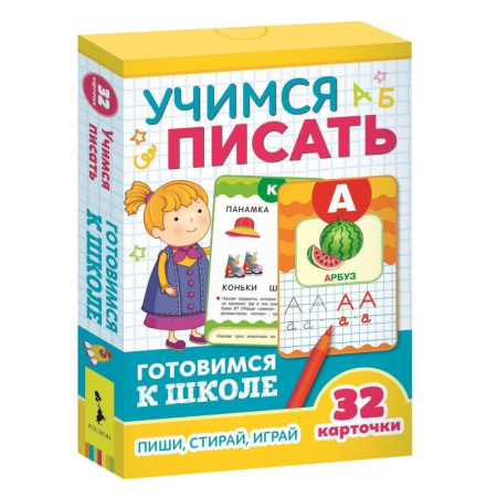 Игра развивающая Росмэн Умные карточки Учимся писать (32 карточки)