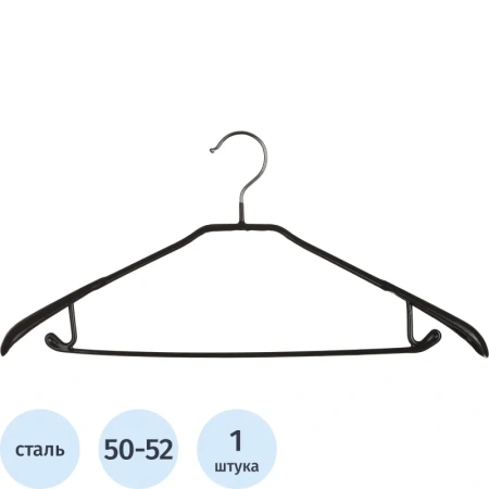 Вешалка-плечики Attache HD607 (размер 50-52)