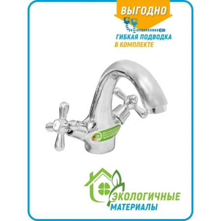 Смеситель для раковины Juguni 0402.722