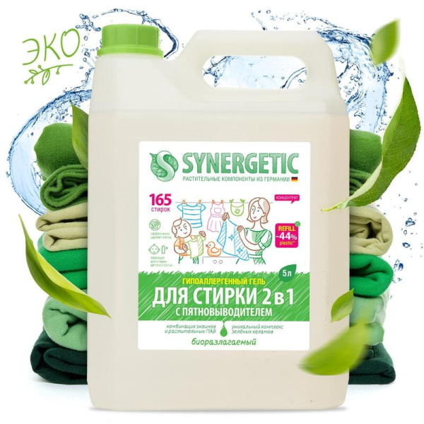 Гель для стирки Synergetic 2 в 1 c пятновыводителем 5 л