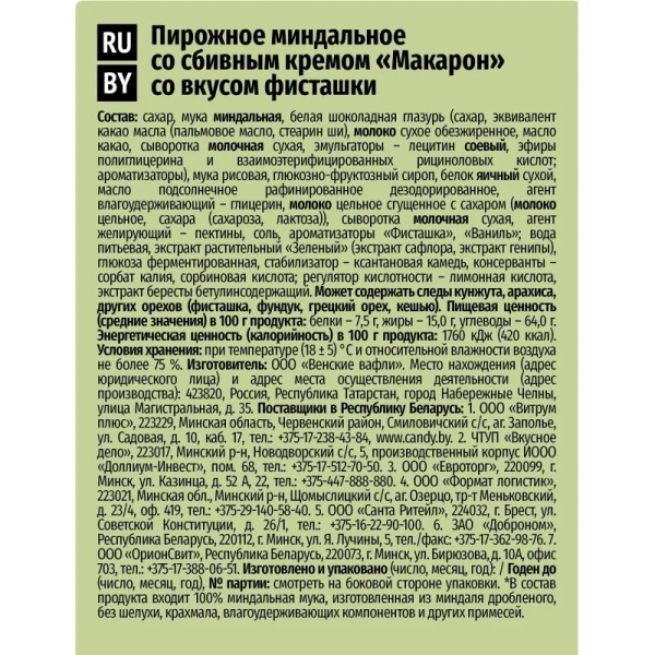 Пирожное Акульчев Макарон миндальное со вкусом фисташки 60 г