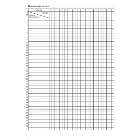 Классный журнал (5-9 классы, А4, 84 страницы)