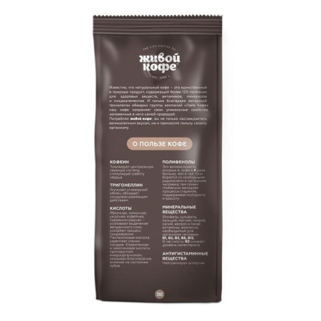 Кофе молотый Живой кофе арабика 200 г (вакуумная упаковка)