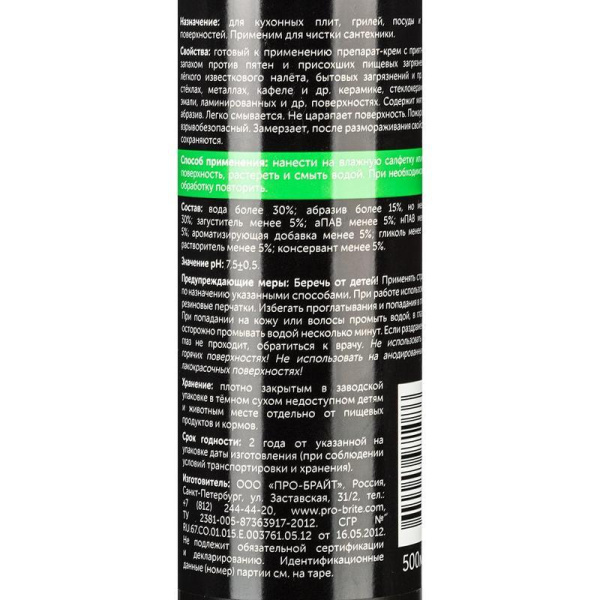 Профессиональное средство для чистки плит Pro-Brite G-2 500 мл